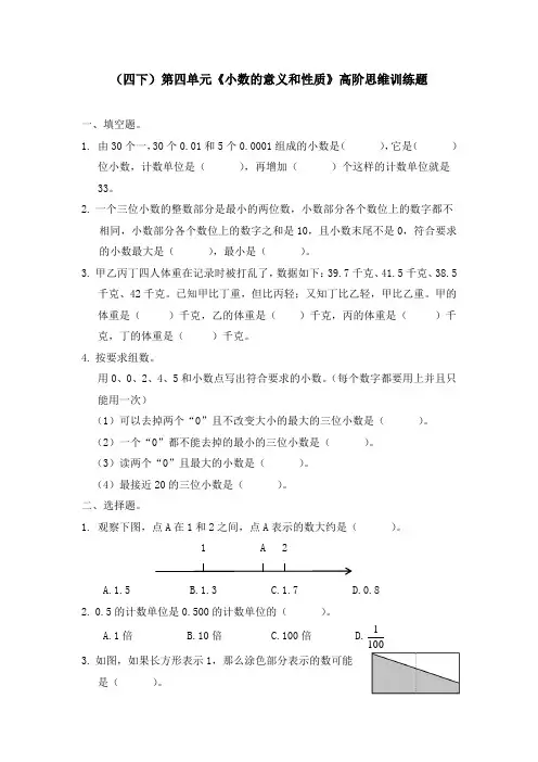 四年级下册数学第四单元《小数的意义和性质》