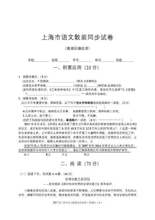 2017届高三语文黄浦区(二模)试卷