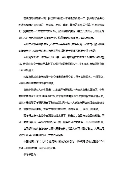 新版中国地质大学(北京)应用统计专硕考研真题考研经验考研参考书