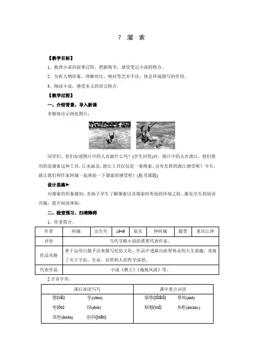 第7课《溜索》教案+2021—2022学年部编版语文九年级下册