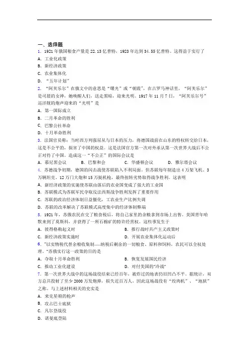 【典型题】中考九年级历史下第三单元第一次世界大战和战后初期的世界模拟试题(含答案)(2)