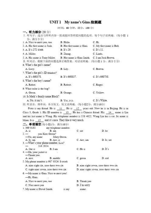 2016年秋学期配套中学教材全解七年级英语（上）（人教版）UNIT1检测题含答案解析及听力MP3