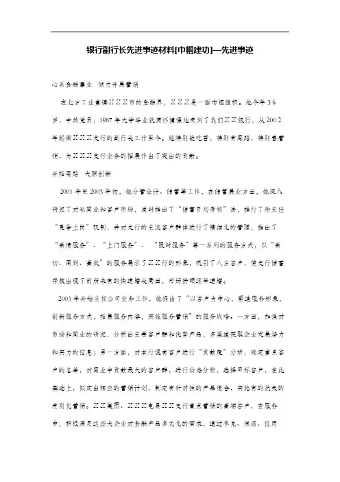 银行副行长先进事迹材料[巾帼建功]—先进事迹