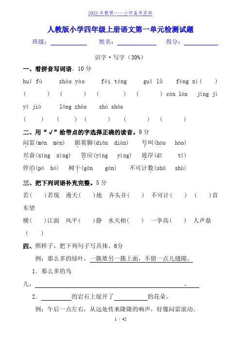 人教版小学四年级上册语文单元试卷全册