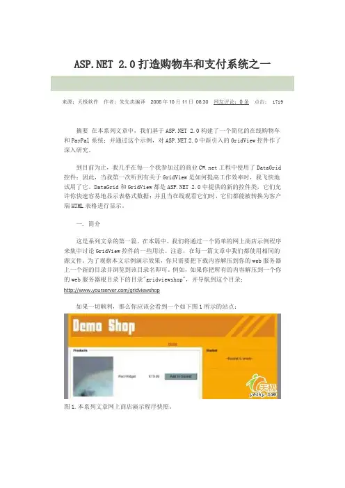 ASP.NET 2.0打造购物车和支付系统之一
