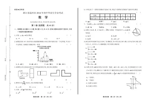 2014年浙江省温州市中考数学试卷(附答案与解析)