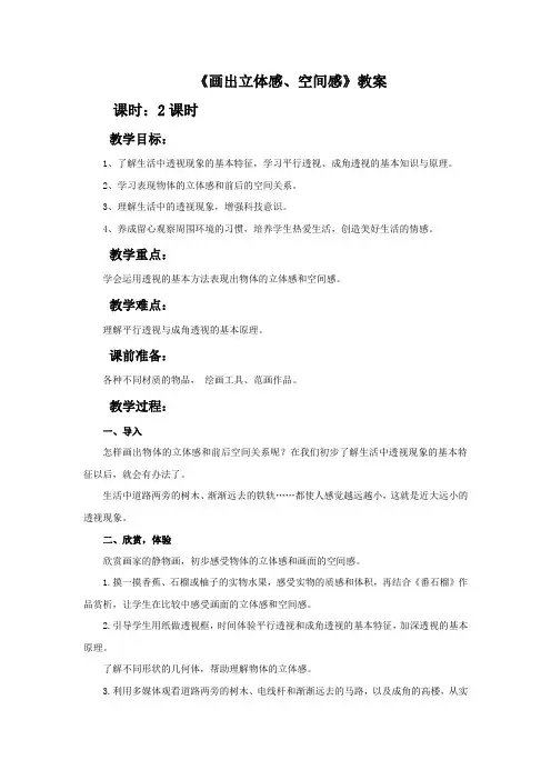 《画出立体感、空间感》教案