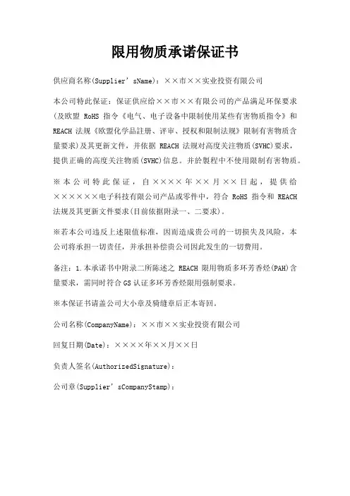 限用物质承诺保证书三篇