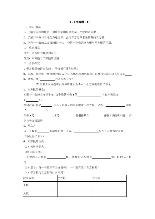 6.2.1 立方根的概念