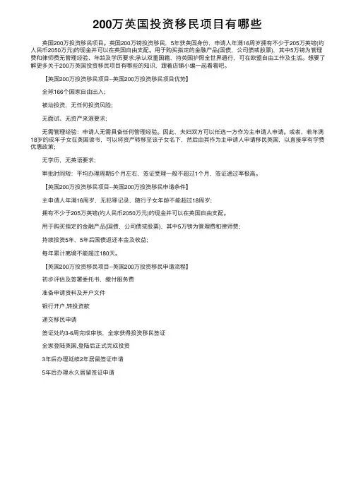 200万英国投资移民项目有哪些