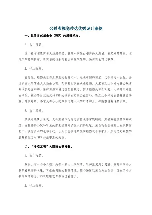 公益类视觉传达优秀设计案例