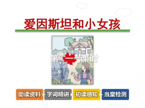 爱因斯坦和小女孩儿PPT