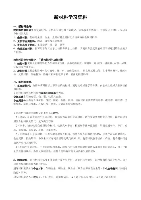 新材料的产业链、分类及应用
