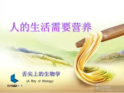初中生物_第一章  人的生活需要营养(复习课)教学课件设计