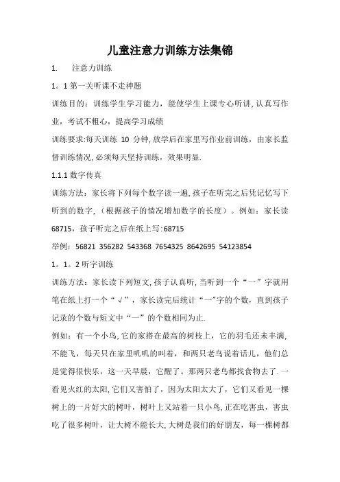 儿童注意力训练方法集锦