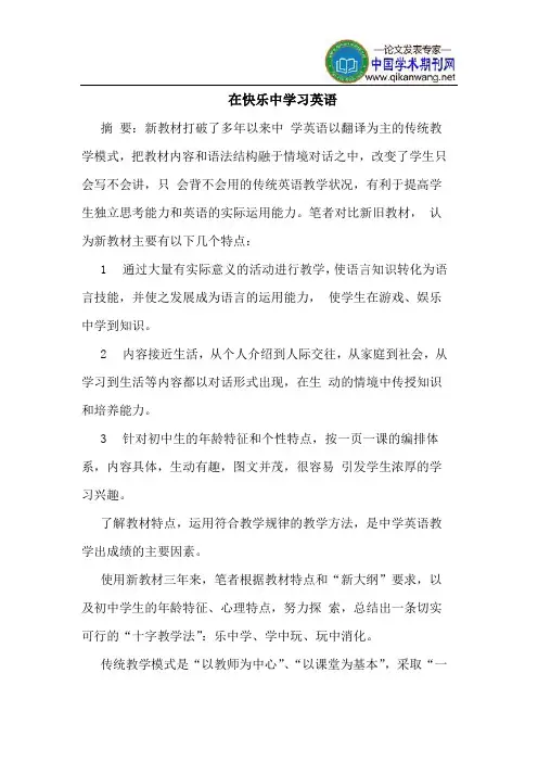 在快乐中学习英语