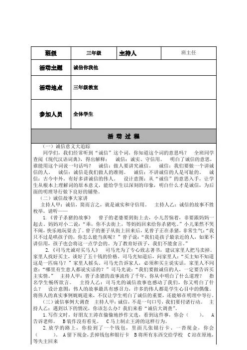 三年级诚信主题班会8