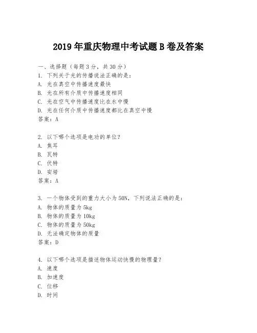2019年重庆物理中考试题B卷及答案