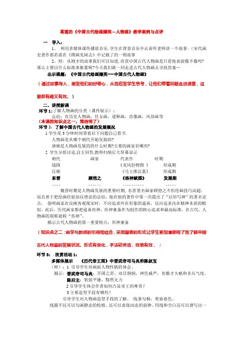 葛莲的《中国古代绘画撷英—人物画》教学案例与点评