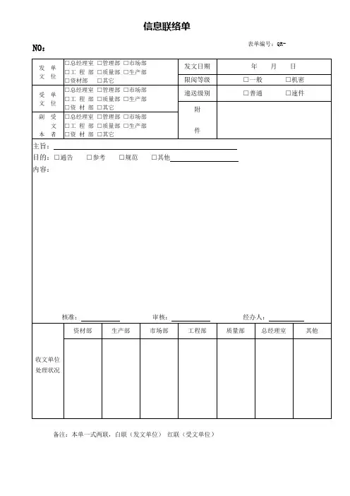 信息联络单