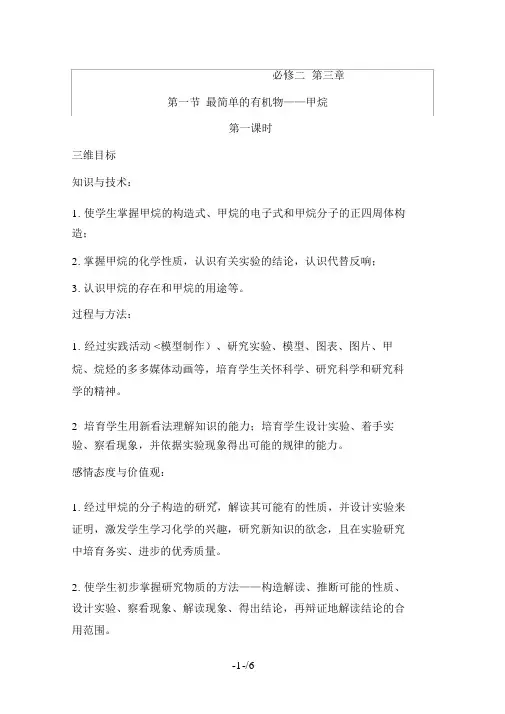 第三章第1节最简单的有机物——甲烷(一)教案(高泽岭)
