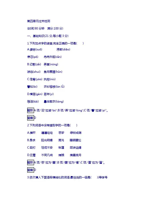 高中语文必修一(人教版)第四单元过关检测 含答案