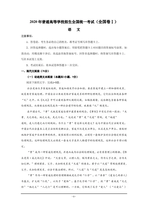 2020年普通高等学校招生全国统一语文考试及参考答案