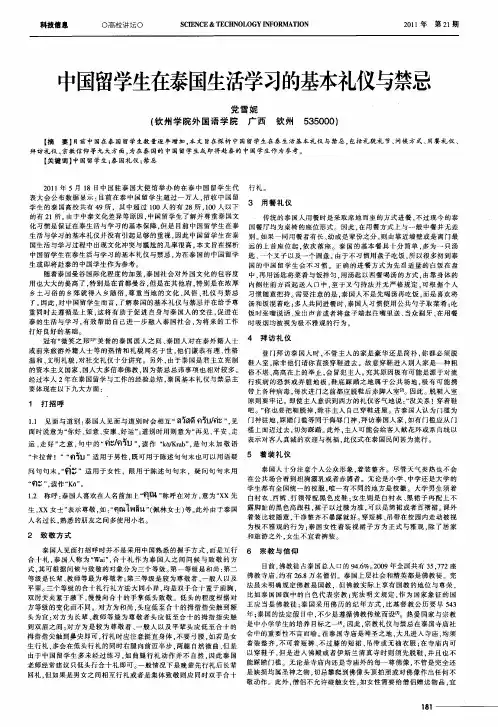 中国留学生在泰国生活学习的基本礼仪与禁忌