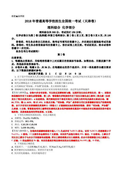 2018年天津高考试卷化学试题与答案及解释