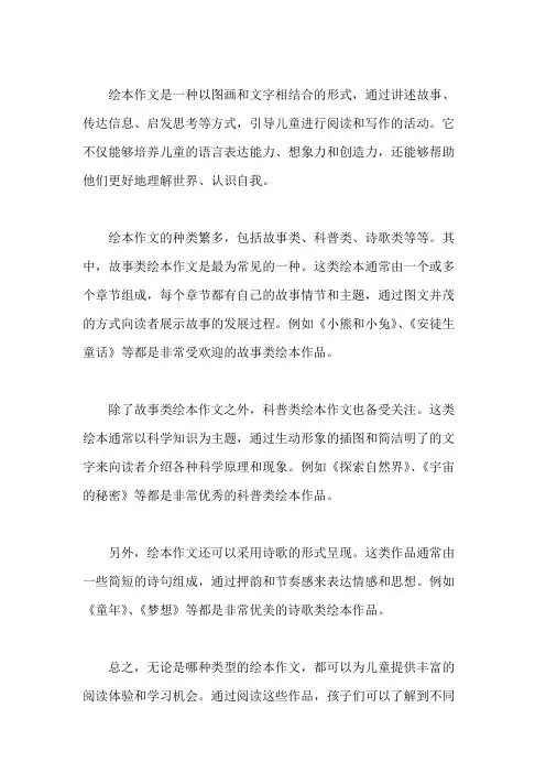 绘本的作文