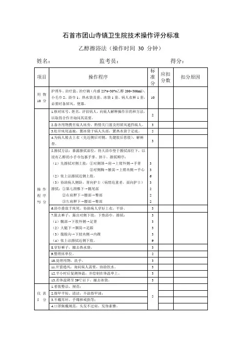 乙醇擦浴法