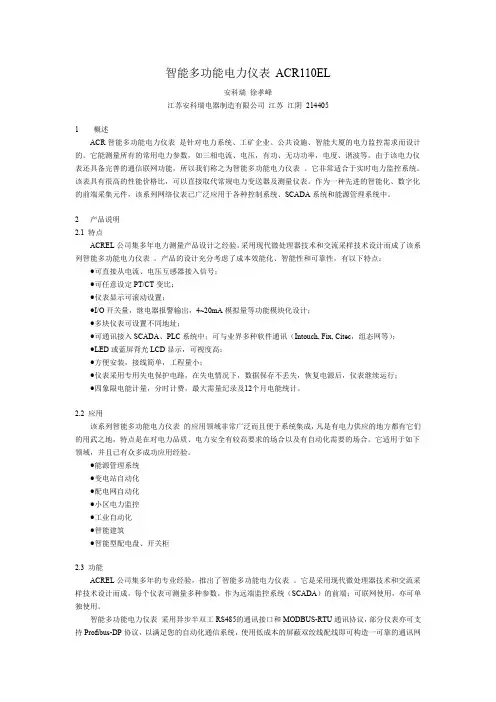 智能多功能电力仪表 ACR110EL