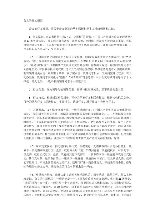 公文的行文规则