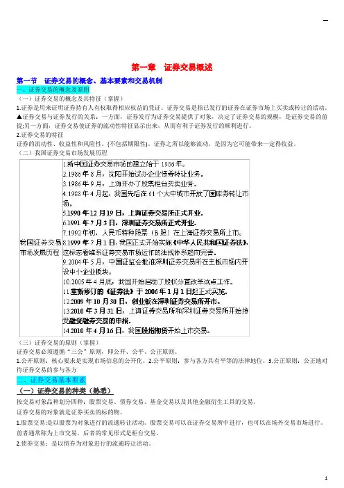 2012证券交易重点总结-精