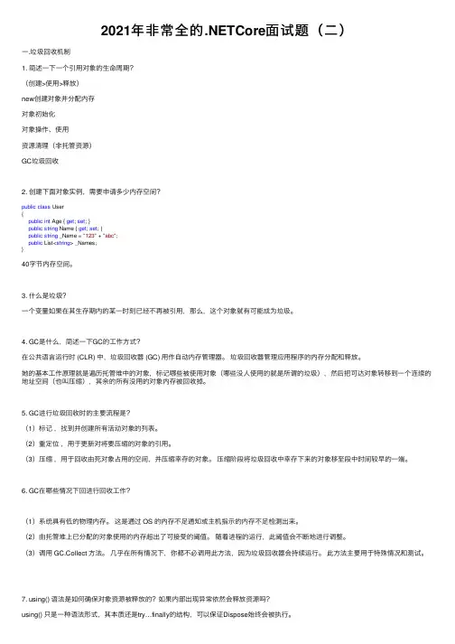 2021年非常全的.NETCore面试题（二）