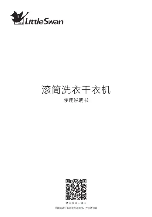 滚筒洗衣干衣机使用说明书.pdf_1694072176.5909505