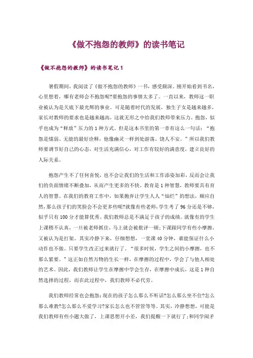 《做不抱怨的教师》的读书笔记