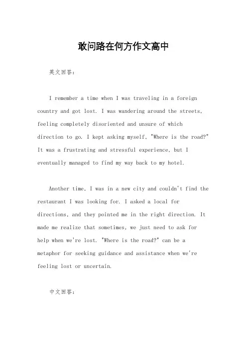 敢问路在何方作文高中