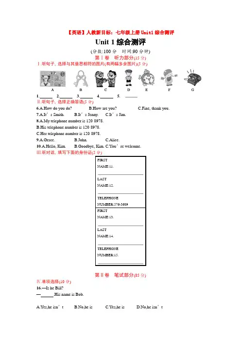 【英语】人教新目标：七年级上册Unit1综合测评