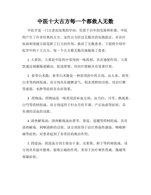 中医十大古方每一个都救人无数