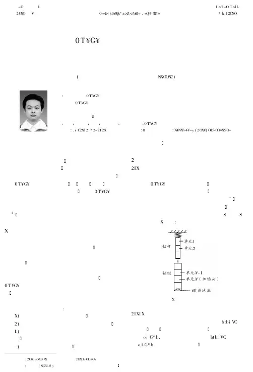 基于ANSYS的钻杆的有限元静力分析
