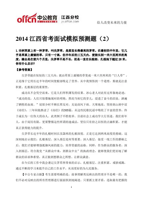 2014江西省考面试题(2)