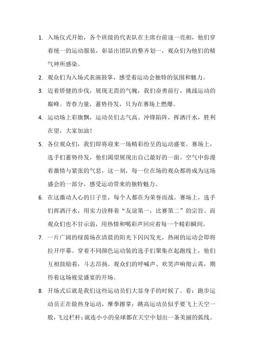 描写运动会入场式的句子