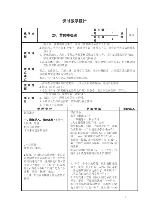 三年级下册语文教案-3《黄鹤楼送别》苏教版
