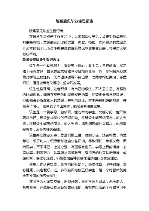 院系意见毕业生登记表