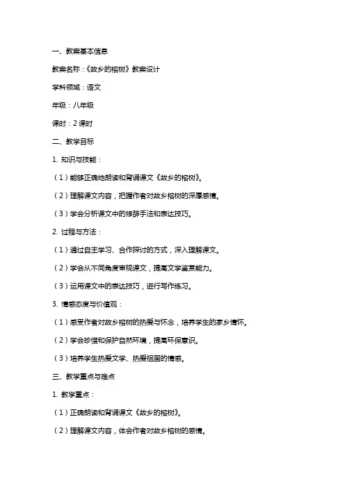 《故乡的榕树》教案设计