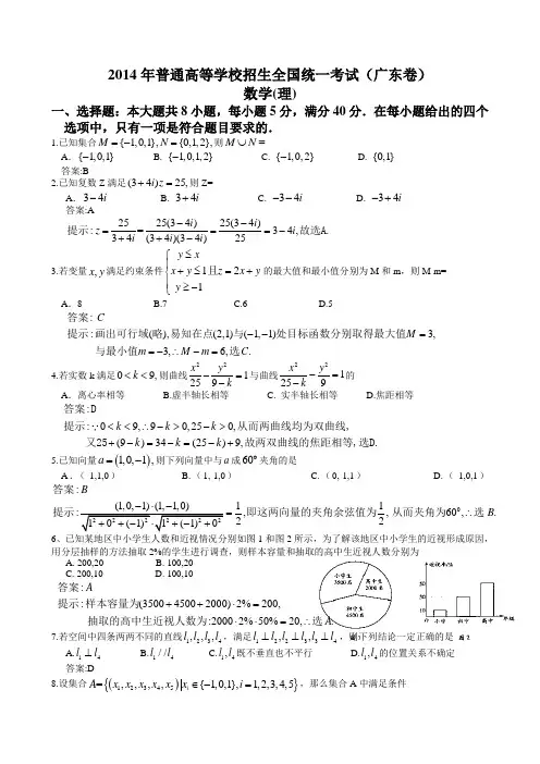 2014年广东高考理科数学试题含答案(Word版)