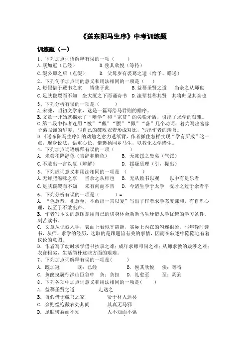 《送东阳马生序》中考训练题及答案