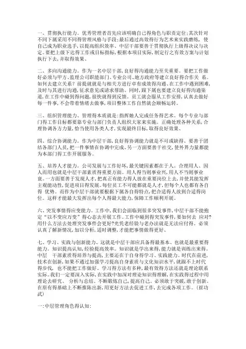 中层管理经验分享