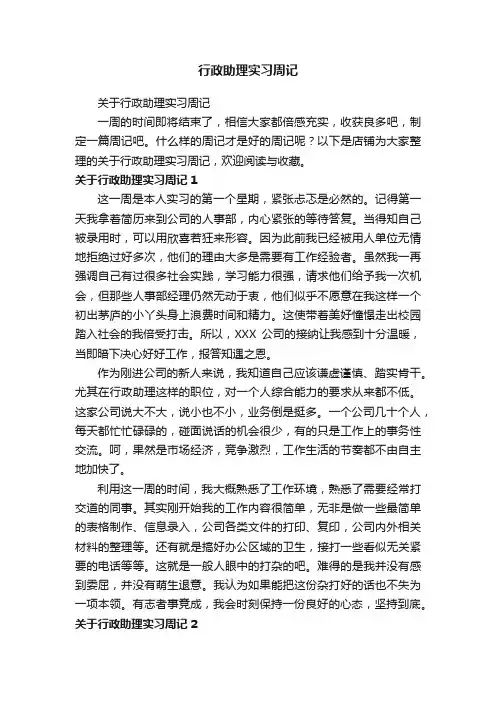 行政助理实习周记